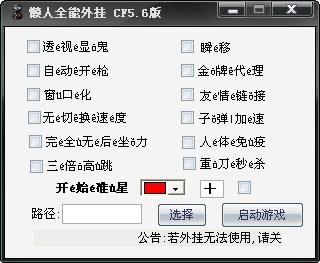 cf外挂西西网