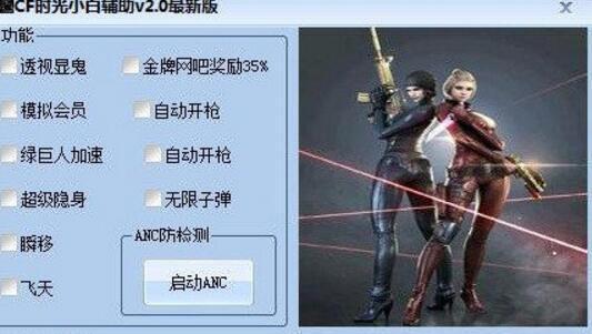 cf破解版辅助