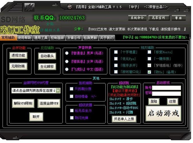 穿越火线辅助官网